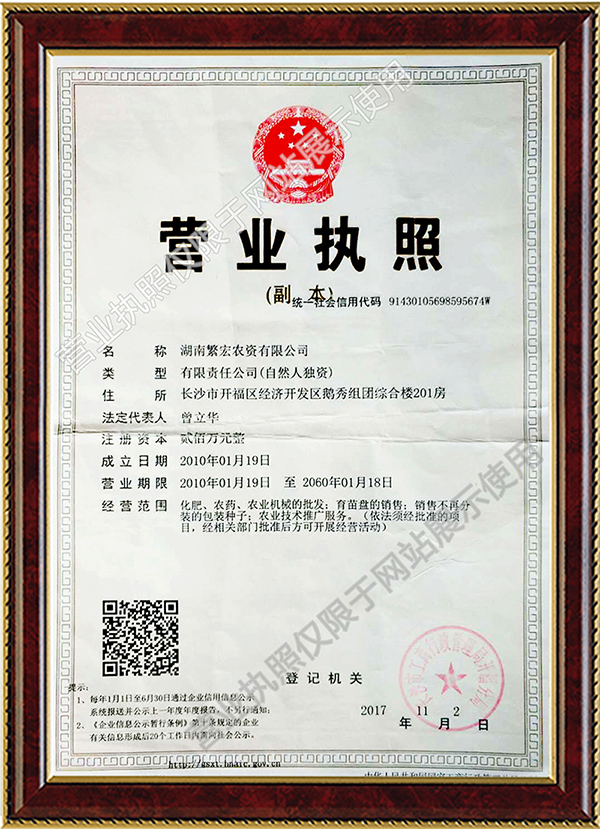 除草劑,殺蟲(chóng)劑,殺菌劑,湖南繁宏農(nóng)資有限公司 除草劑,殺蟲(chóng)劑,殺菌劑,湖南繁宏農(nóng)資有限公司