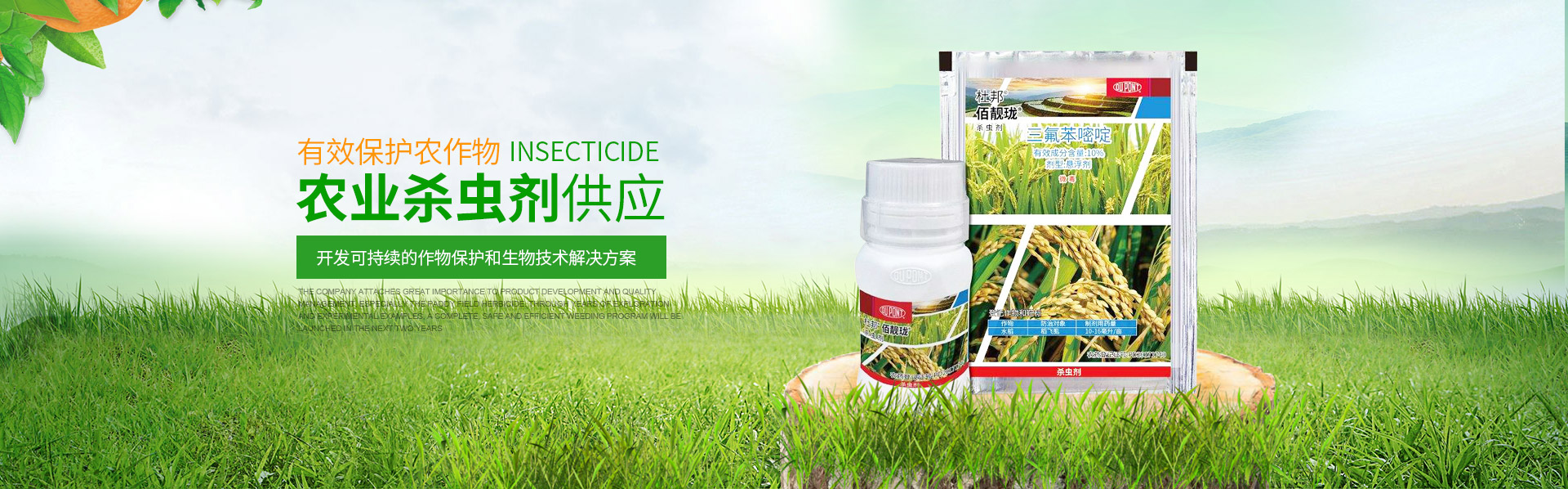 湖南繁宏農(nóng)資有限公司_繁宏農(nóng)資_長(zhǎng)沙農(nóng)藥批發(fā)|長(zhǎng)沙殺菌劑批發(fā)|長(zhǎng)沙除草劑批發(fā)|殺蟲(chóng)劑批發(fā)
